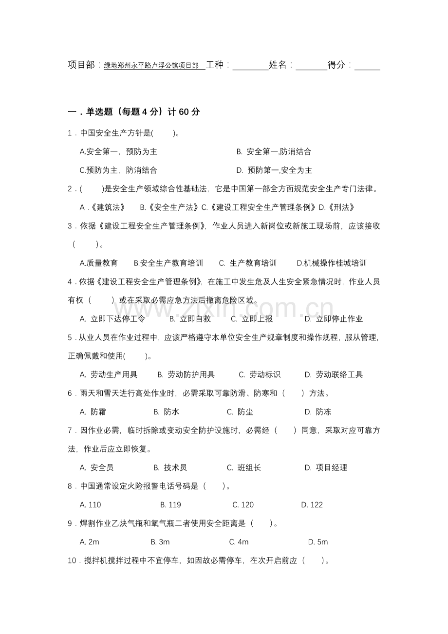 职工安全生产责任书模板.doc_第3页