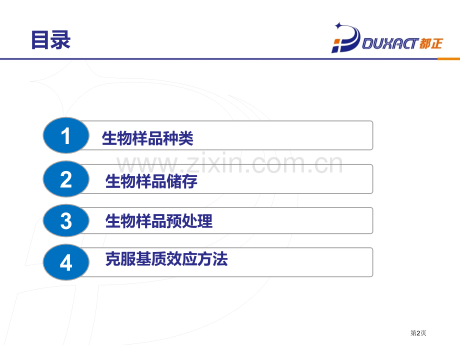 生物样品前处置省公共课一等奖全国赛课获奖课件.pptx_第2页