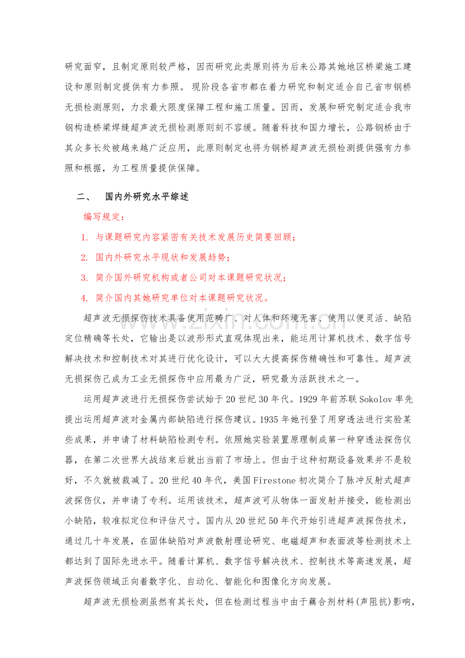 钢桥焊缝无损检测统一标准研究应用专项方案可行性报告.doc_第3页