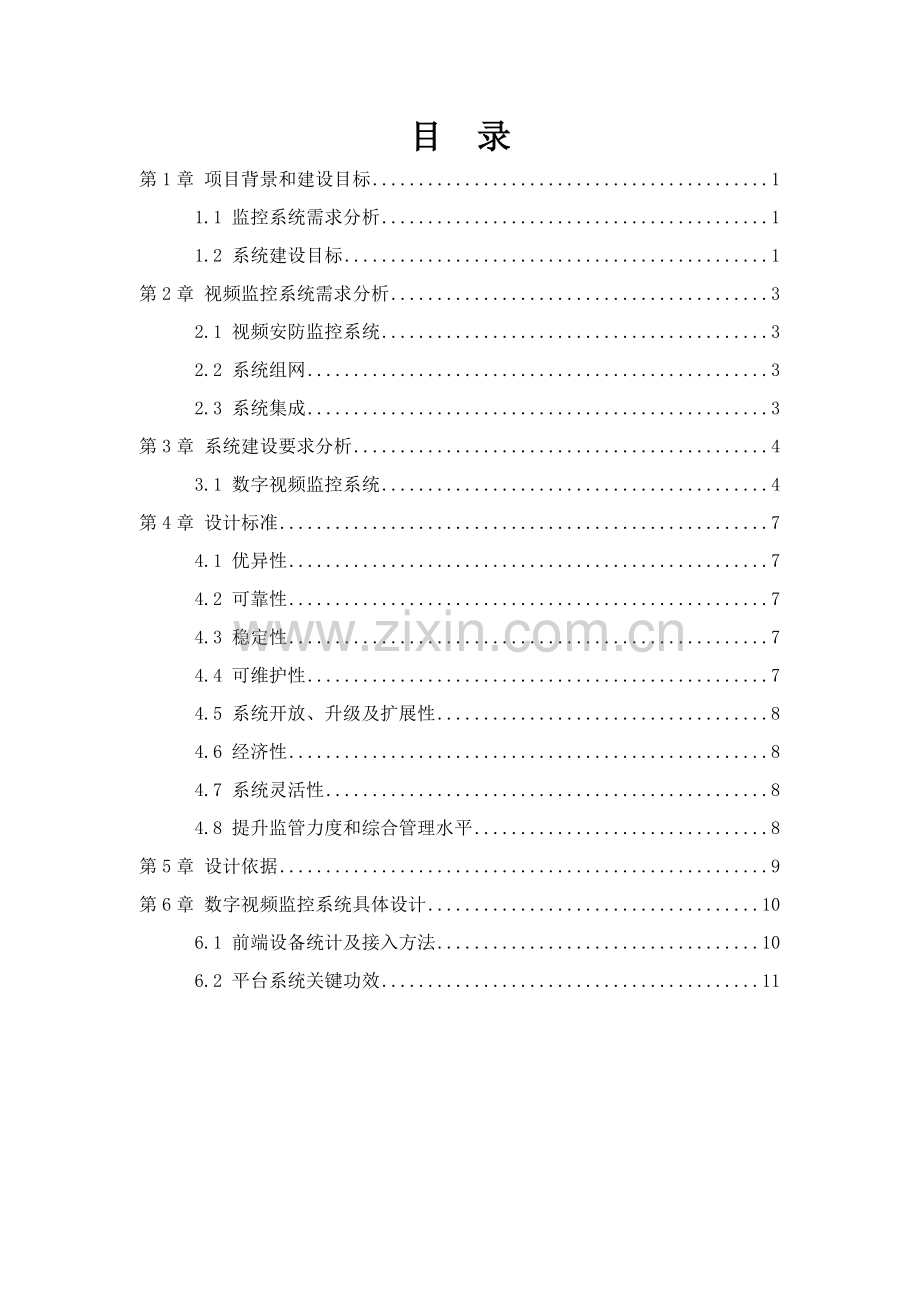 智慧工地监控管理平台关键技术解决专项方案书.docx_第2页