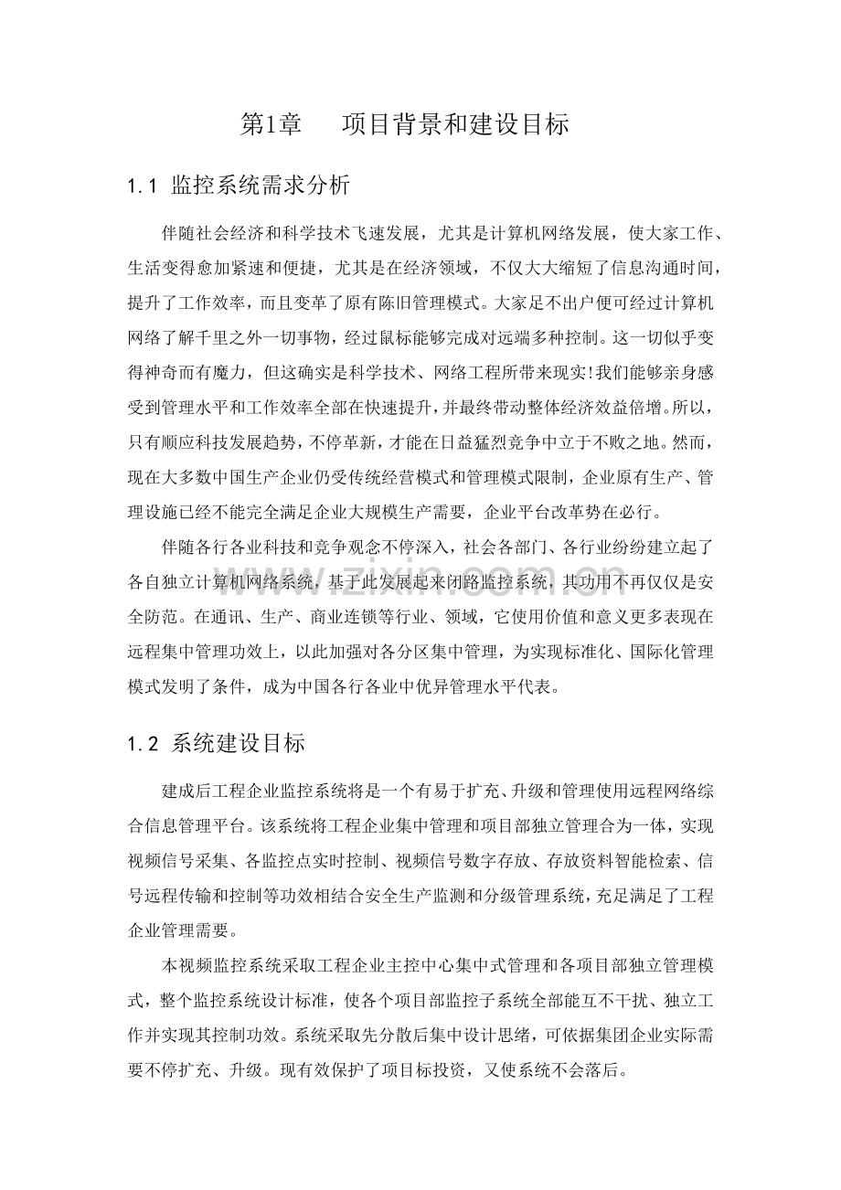 智慧工地监控管理平台关键技术解决专项方案书.docx_第3页