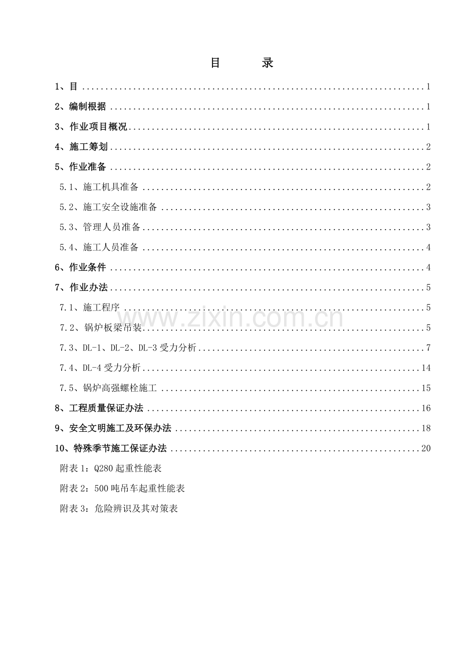 锅炉大板梁吊装专项方案.doc_第3页