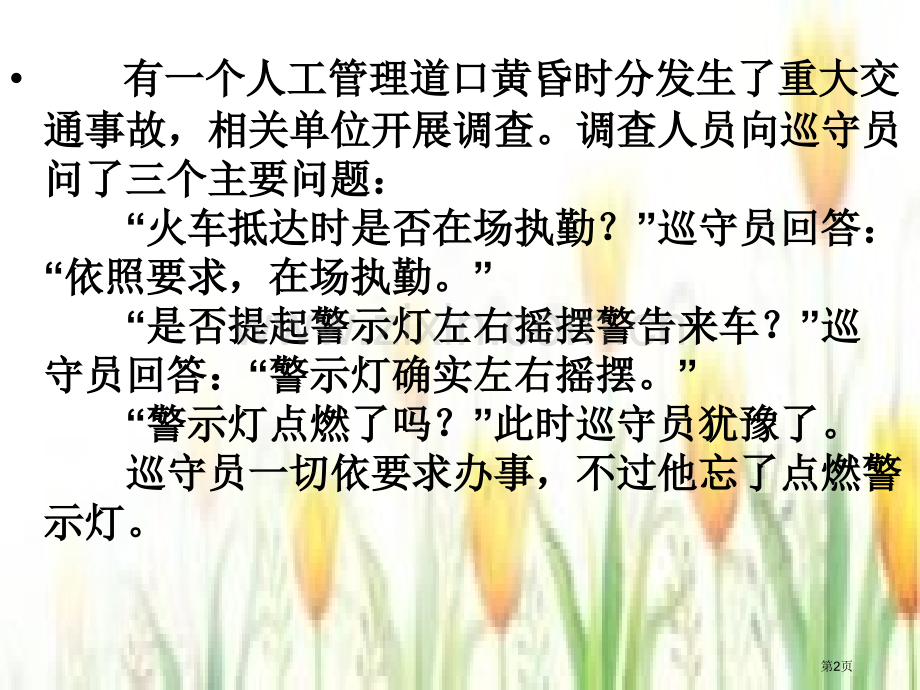 高中学习经验交流主题班会省公共课一等奖全国赛课获奖课件.pptx_第2页