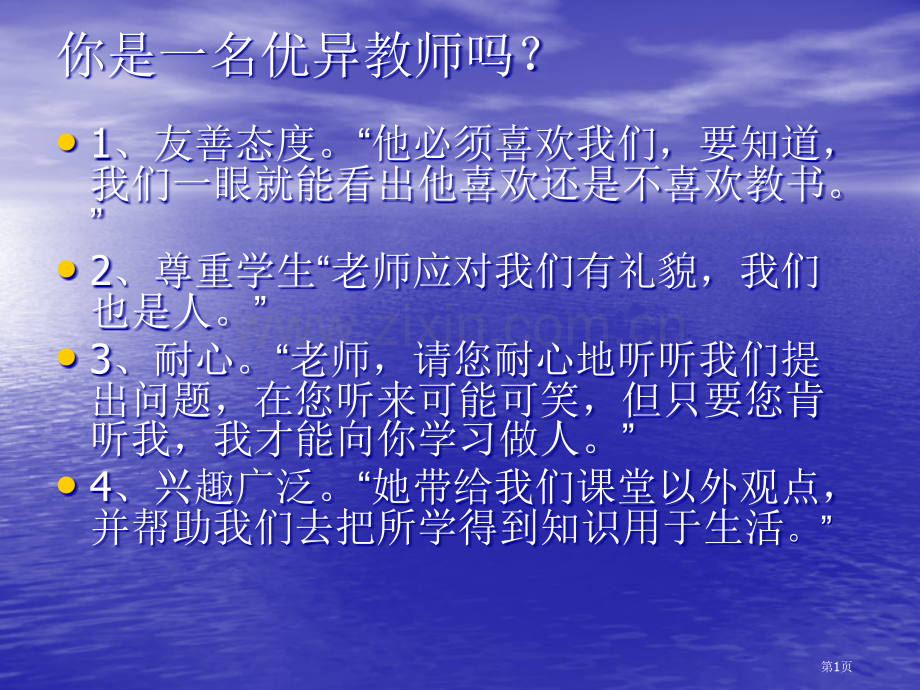 新版教师礼仪培训省公共课一等奖全国赛课获奖课件.pptx_第1页