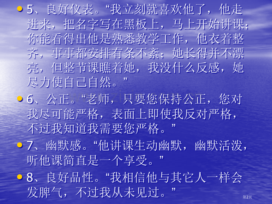 新版教师礼仪培训省公共课一等奖全国赛课获奖课件.pptx_第2页