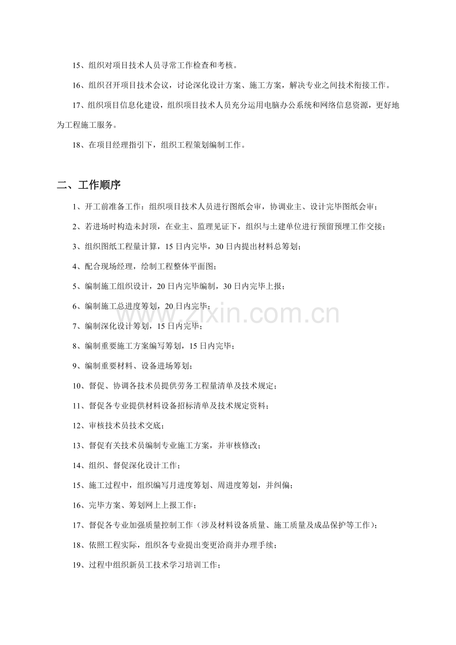 高速公路综合项目关键技术管理工作基础手册新规制度.doc_第2页