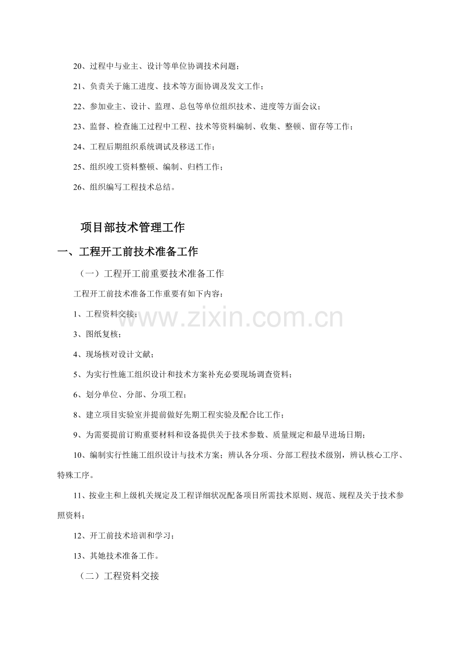 高速公路综合项目关键技术管理工作基础手册新规制度.doc_第3页