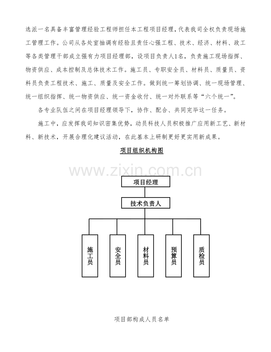 栈道综合项目工程综合项目施工组织设计范文.doc_第3页