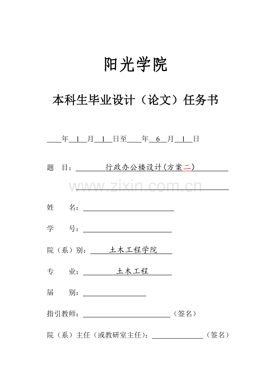 行政办公楼设计任务计划书.doc_第1页