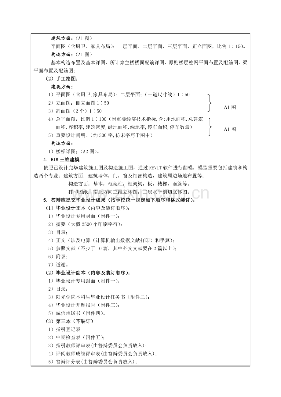 行政办公楼设计任务计划书.doc_第3页