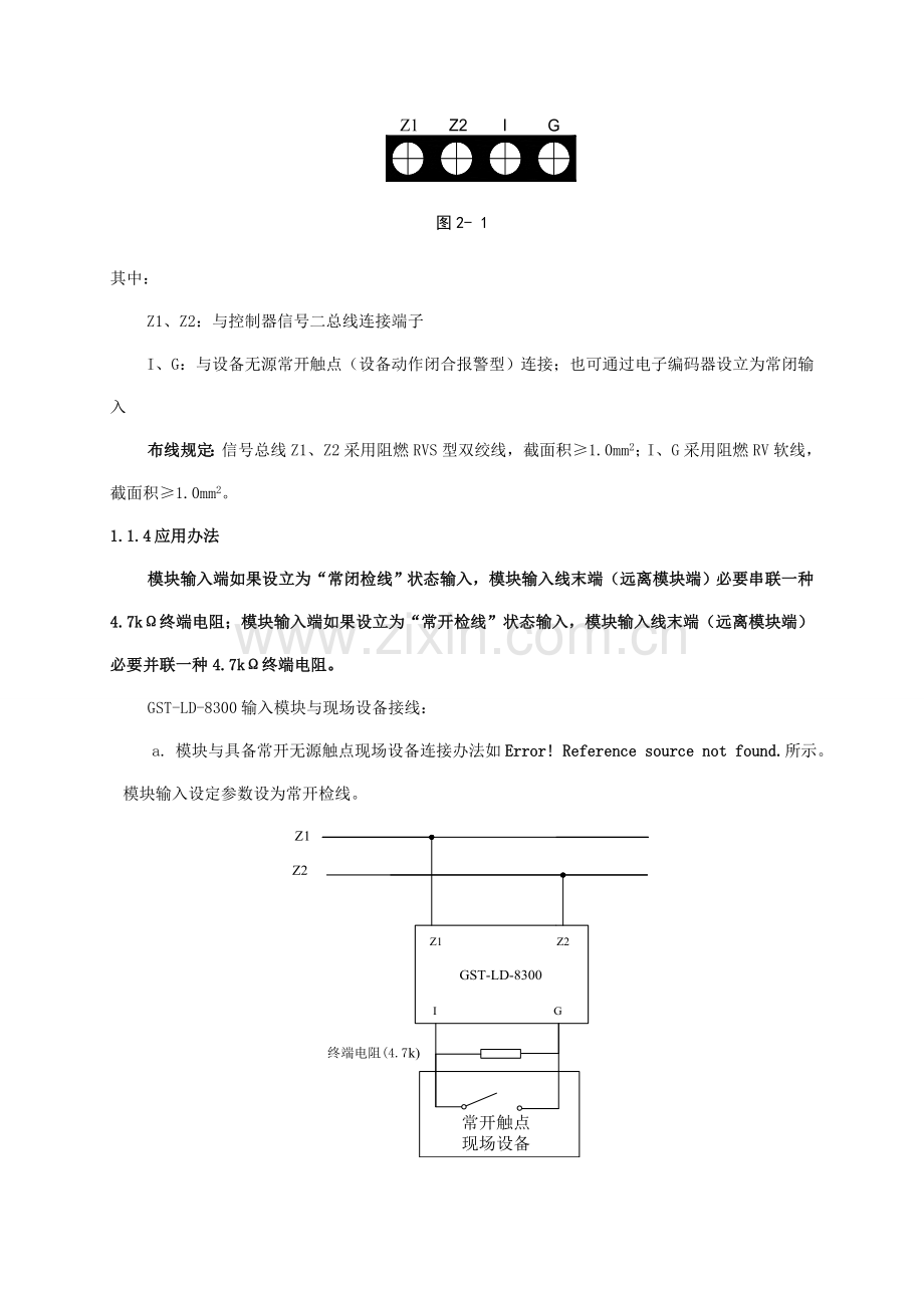 消防模块说明指导书.doc_第2页