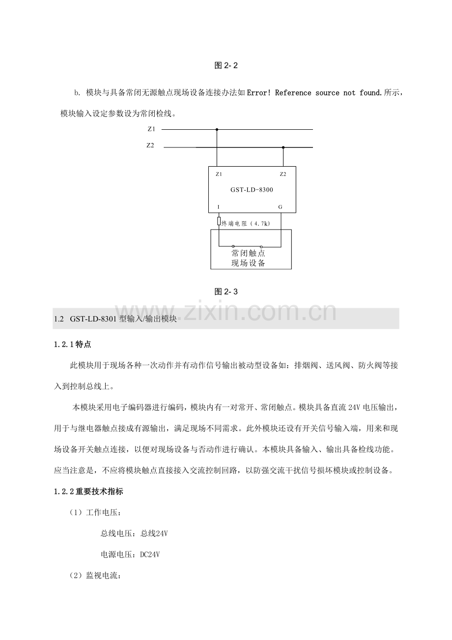 消防模块说明指导书.doc_第3页