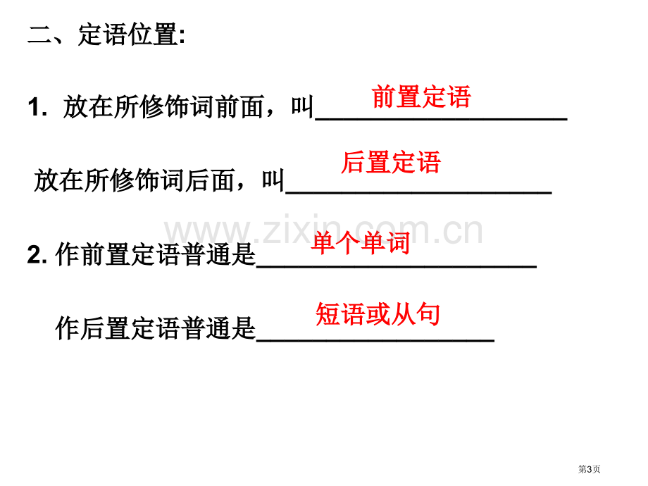 英语定语翻译方法省公共课一等奖全国赛课获奖课件.pptx_第3页