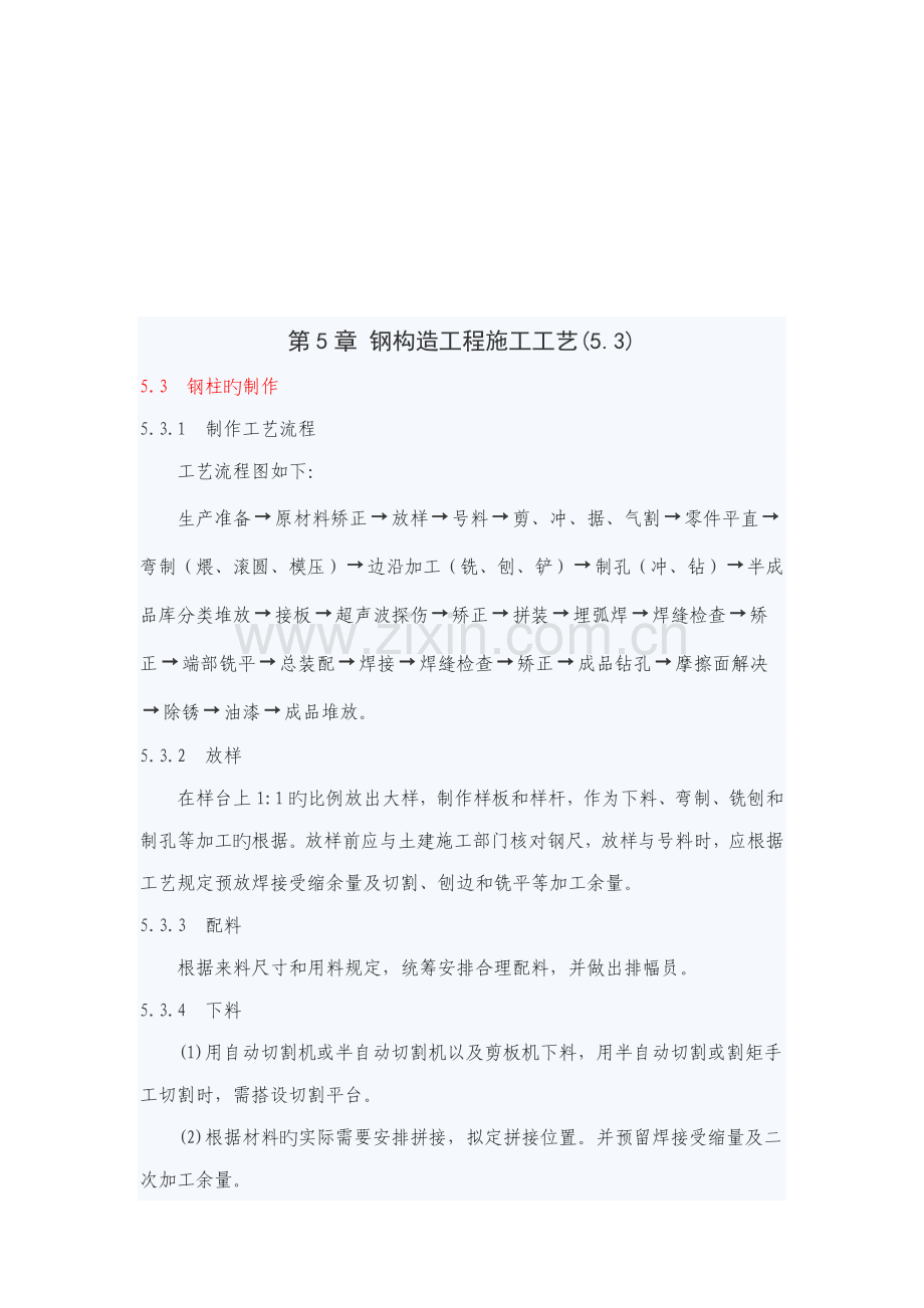 现代钢结构关键工程综合施工标准工艺重点标准.docx_第1页