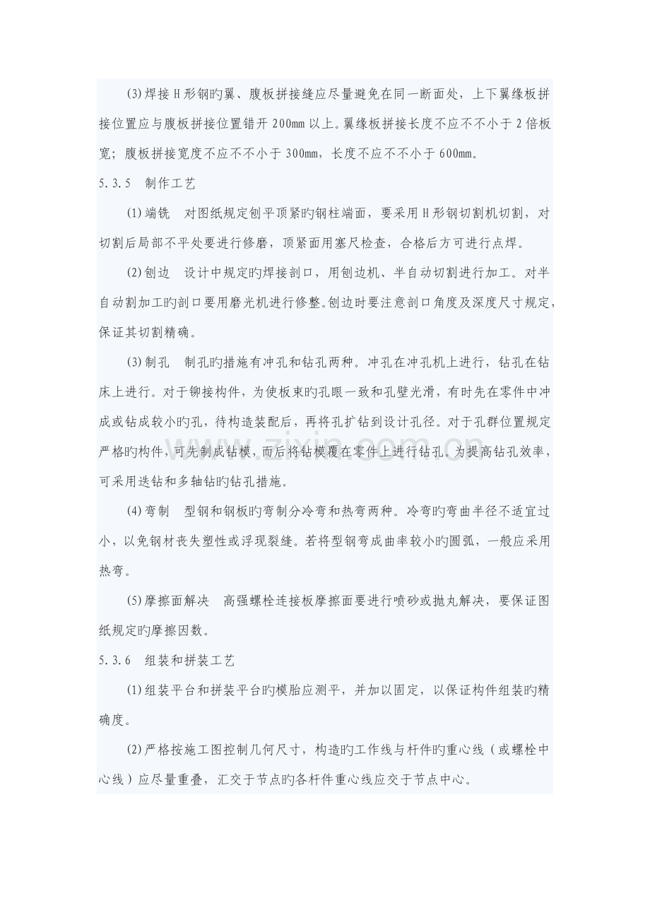 现代钢结构关键工程综合施工标准工艺重点标准.docx_第2页