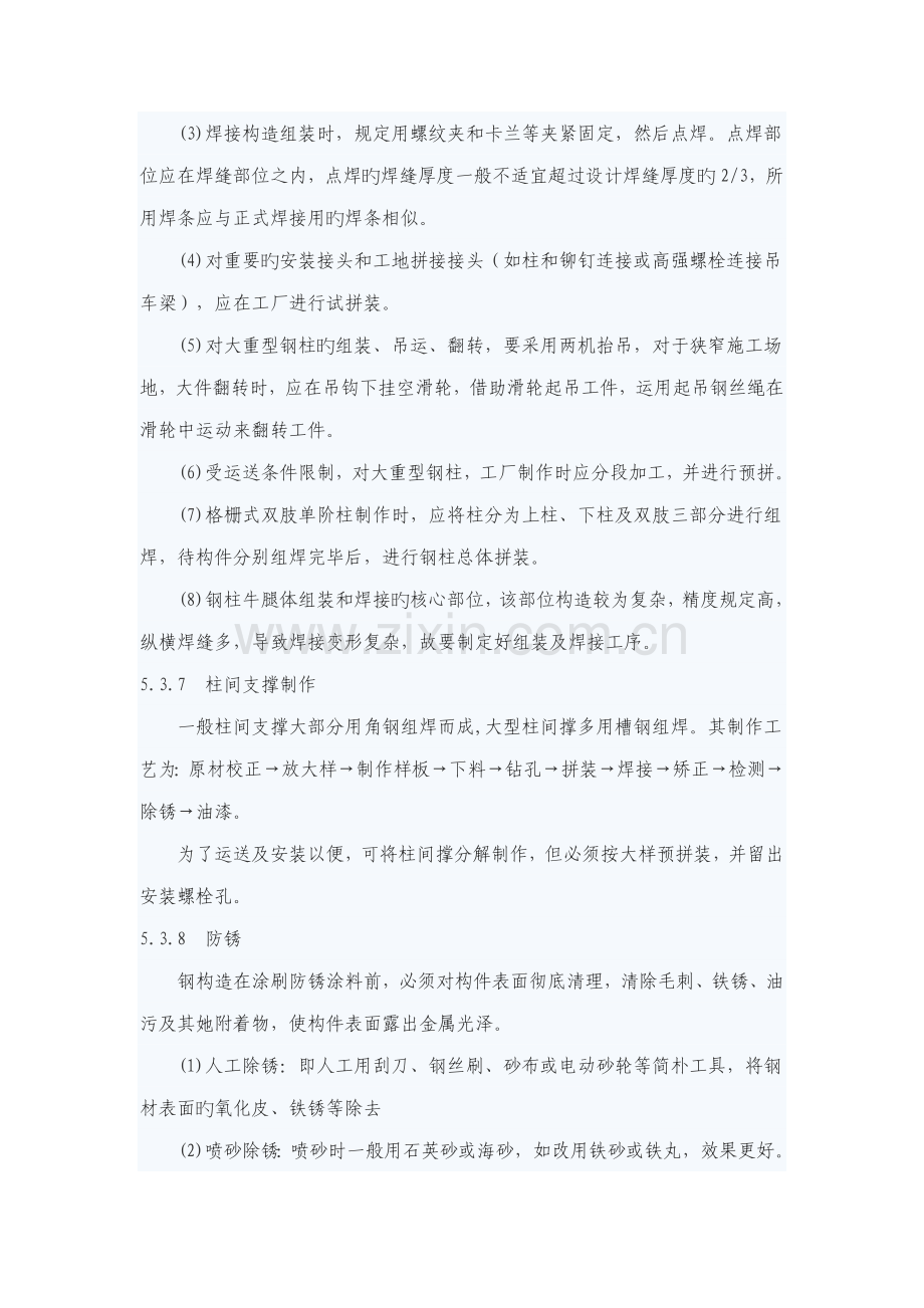 现代钢结构关键工程综合施工标准工艺重点标准.docx_第3页