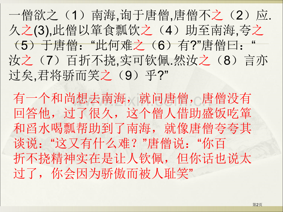 文言文之字的用法省公共课一等奖全国赛课获奖课件.pptx_第2页