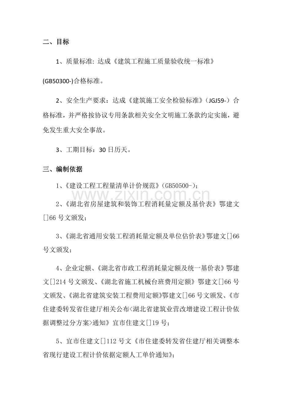 沼气综合重点工程综合标准施工组织设计.docx_第2页