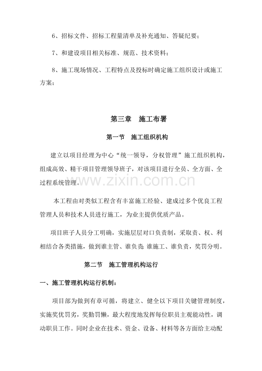 沼气综合重点工程综合标准施工组织设计.docx_第3页