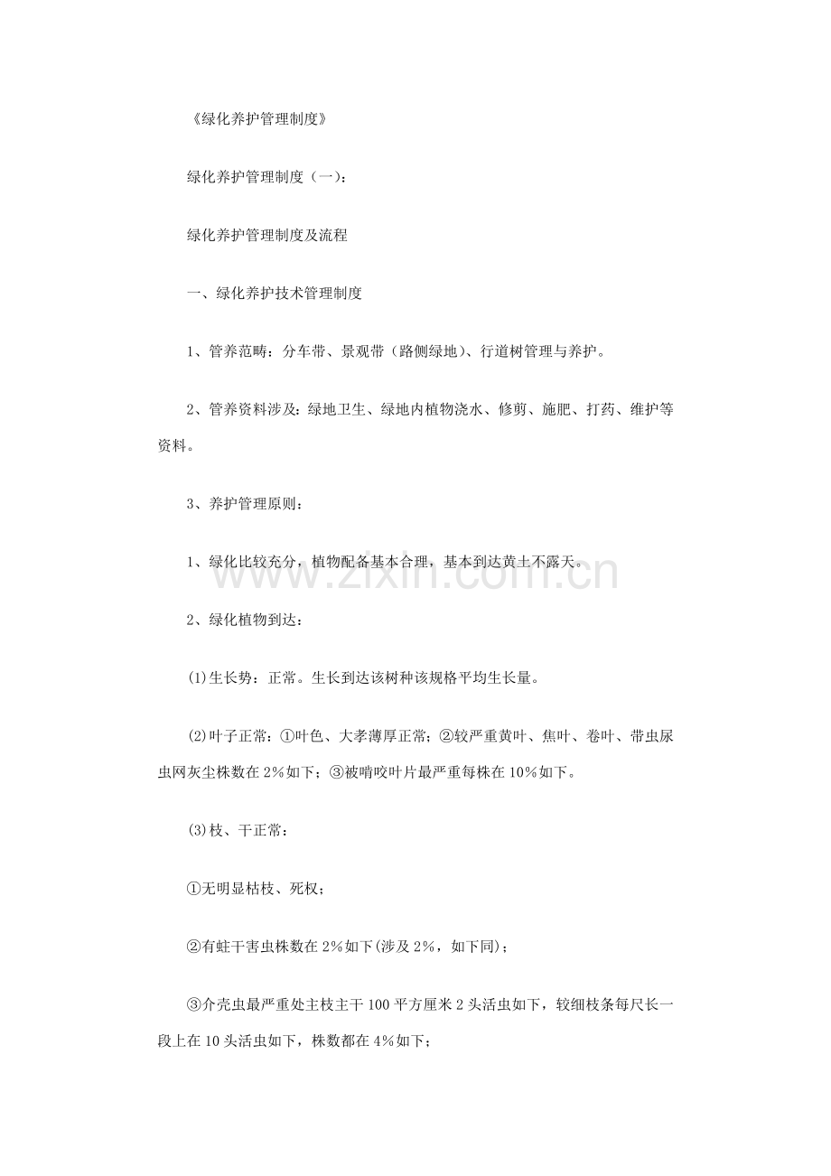 绿化养护管理新规制度篇.doc_第1页