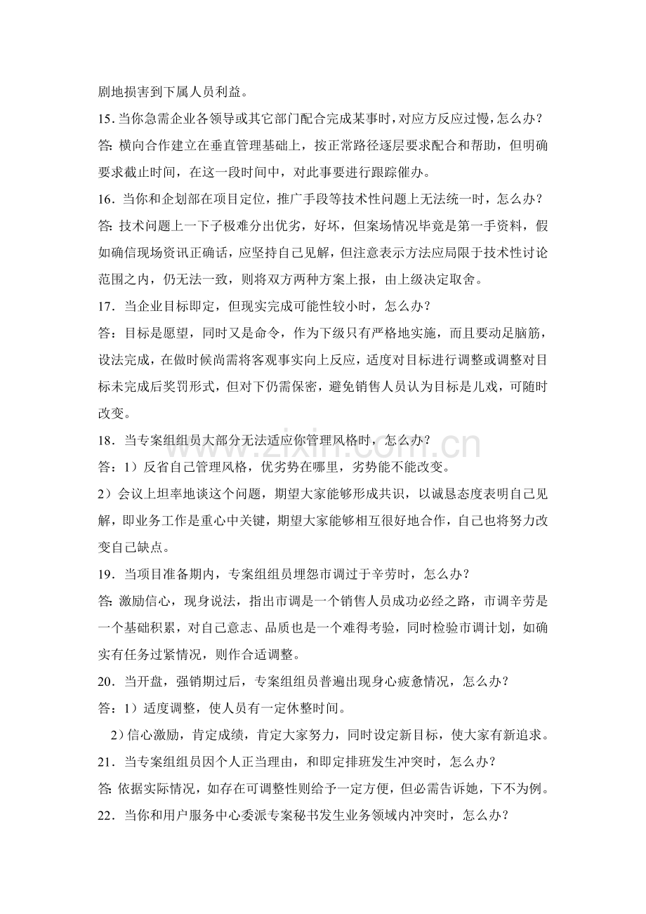 房地产专案经理管理业务常见销售问题手册模板.doc_第3页