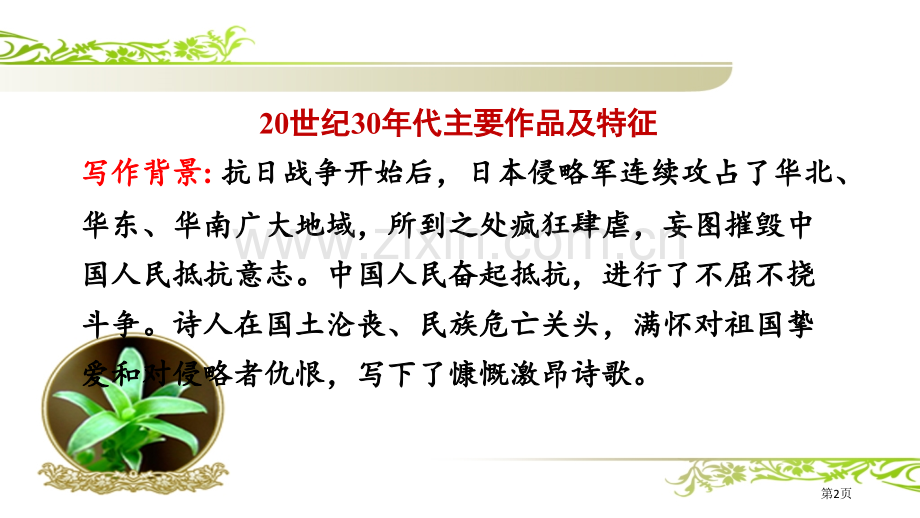 艾青诗选共张宣讲PPT课件市公开课一等奖百校联赛获奖课件.pptx_第2页