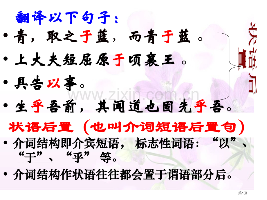 状语后置句省公共课一等奖全国赛课获奖课件.pptx_第1页