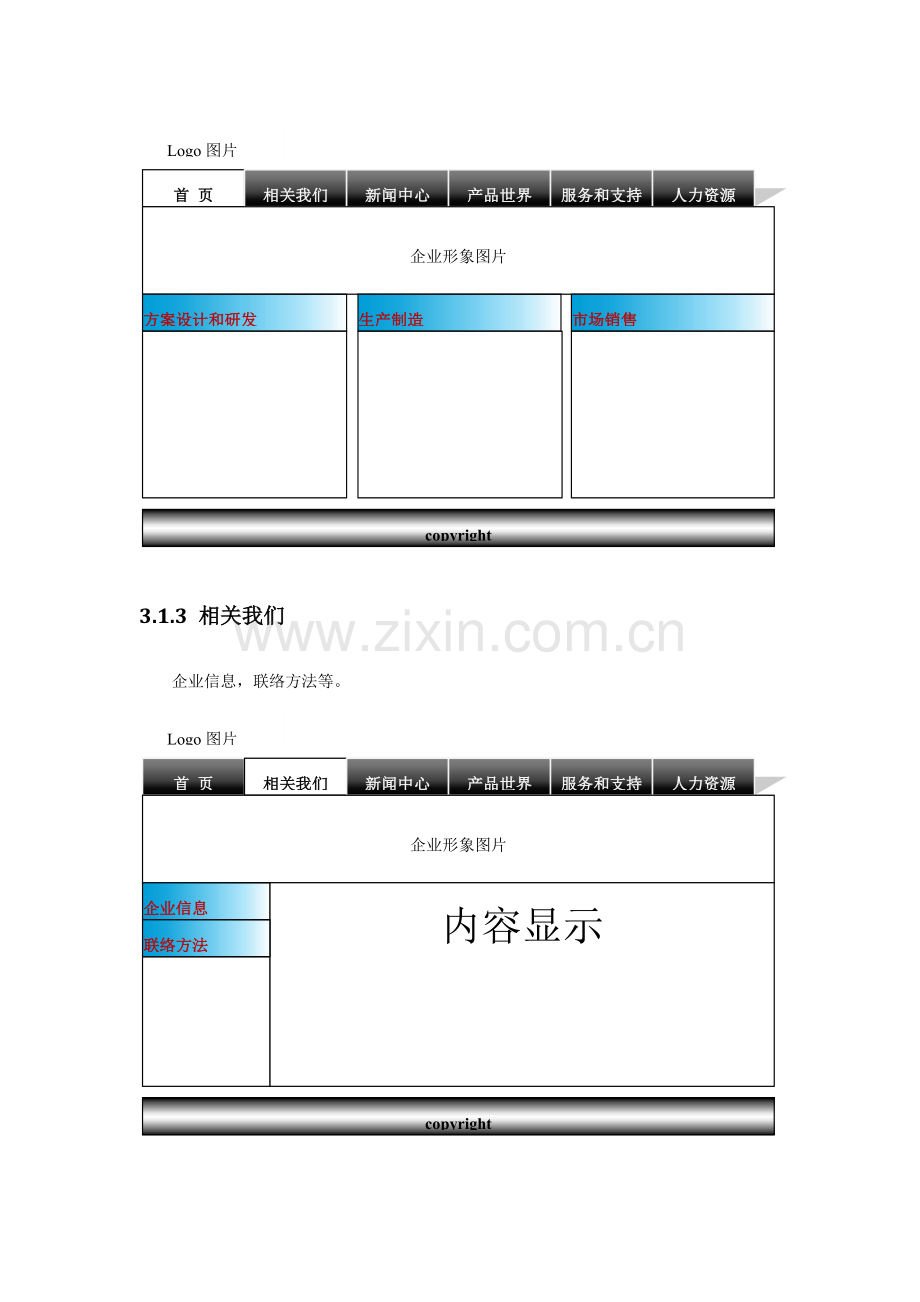 网站设计方案说明书范本样本.doc_第3页