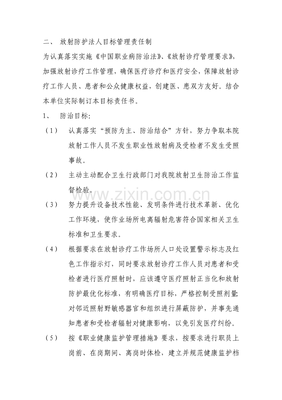 放射防护标准规章核心制度.doc_第2页