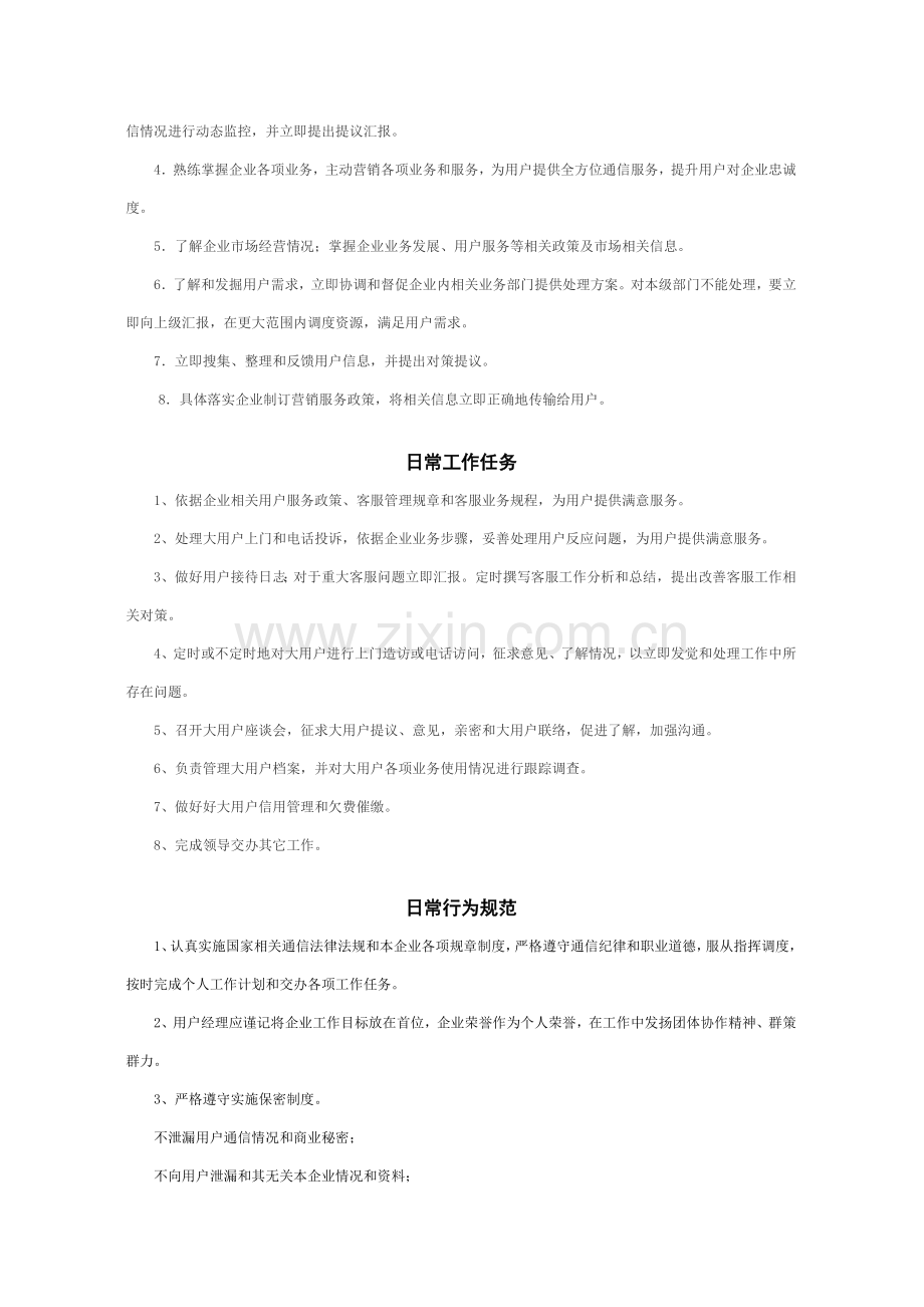 移动客户经理工作手册模板.doc_第3页