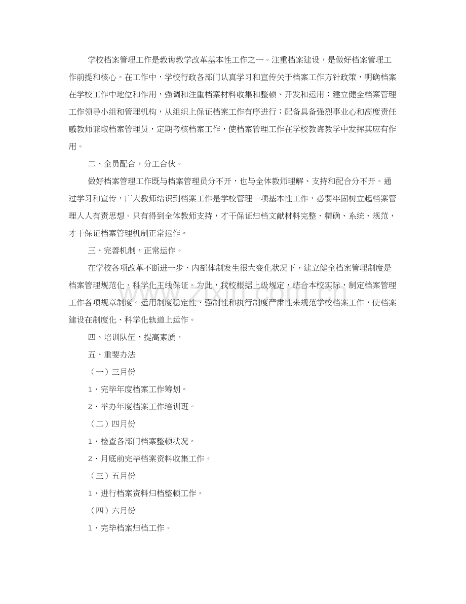 档案工作培训专题计划.doc_第2页