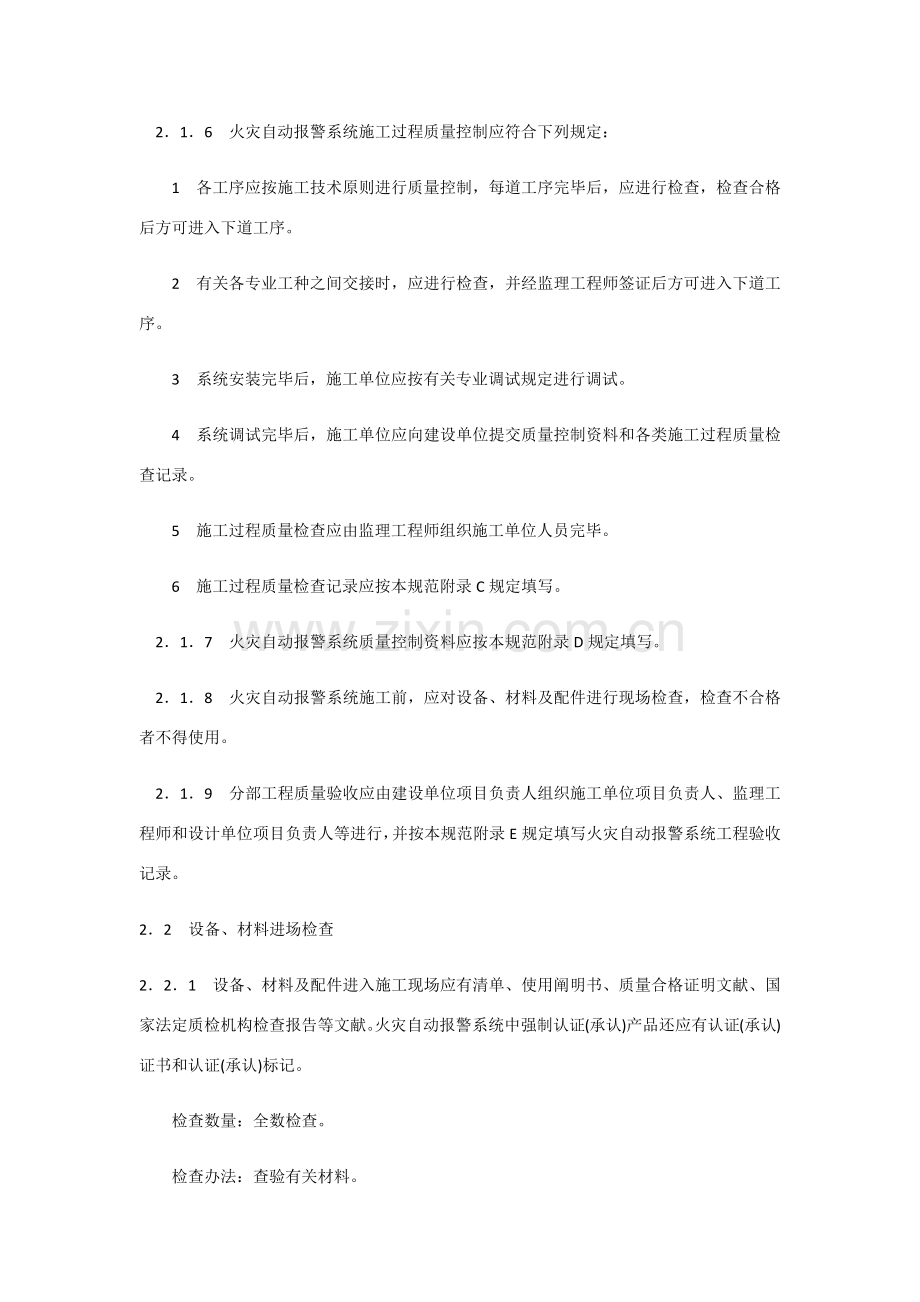 火灾自动报警系统综合项目施工及验收标准规范-范文.doc_第2页