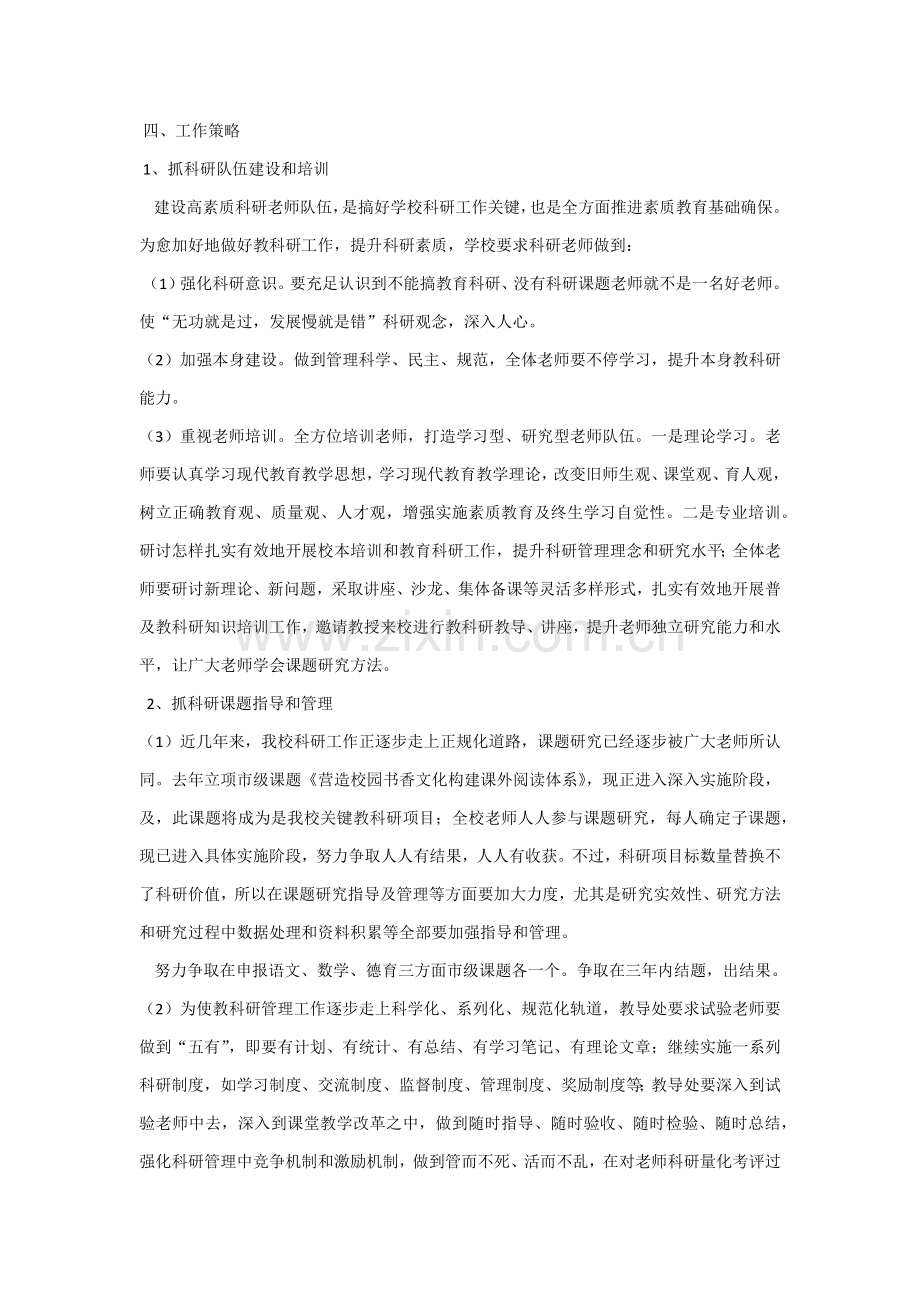 教科研工作专项方案.docx_第2页