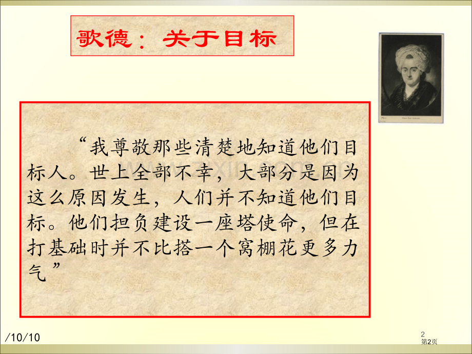 教学目的与目标来源分类与陈述省公共课一等奖全国赛课获奖课件.pptx_第2页