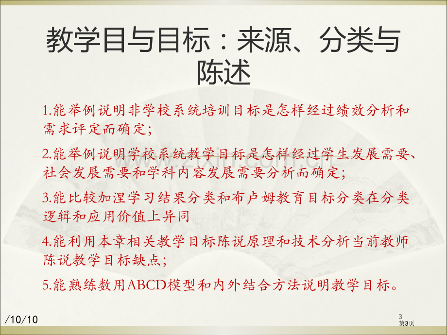 教学目的与目标来源分类与陈述省公共课一等奖全国赛课获奖课件.pptx_第3页