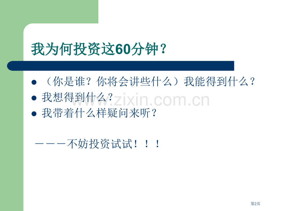 让教师的生命质量不断升华省公共课一等奖全国赛课获奖课件.pptx_第2页