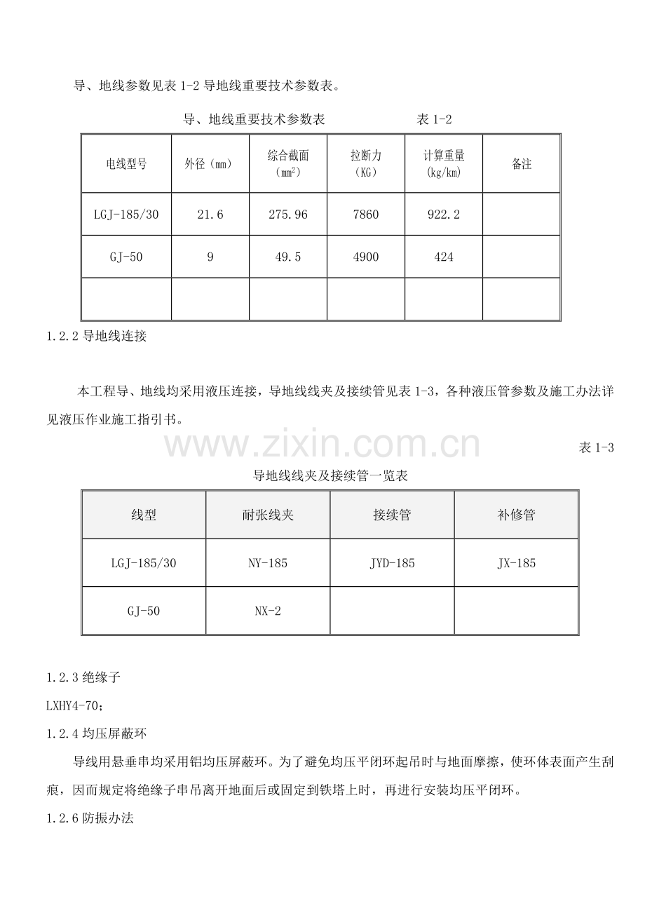 架线综合项目施工关键技术专项措施.doc_第2页