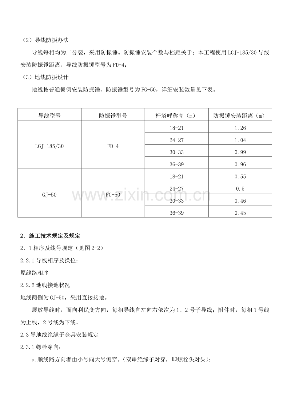 架线综合项目施工关键技术专项措施.doc_第3页