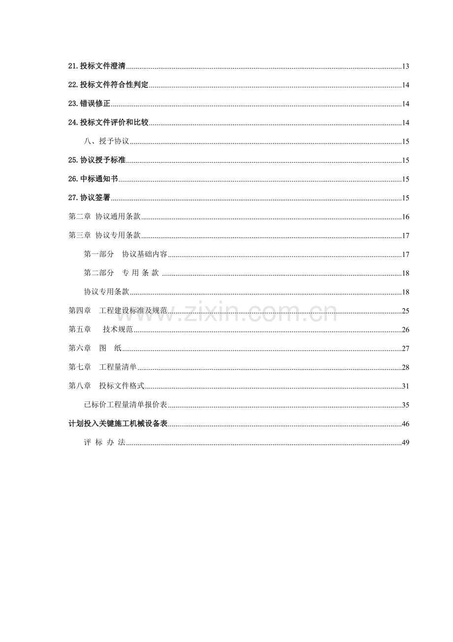 路升级改造工程招标文件模板.doc_第3页