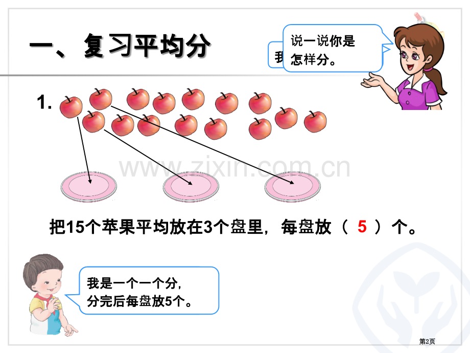 除法竖式书写省公共课一等奖全国赛课获奖课件.pptx_第2页