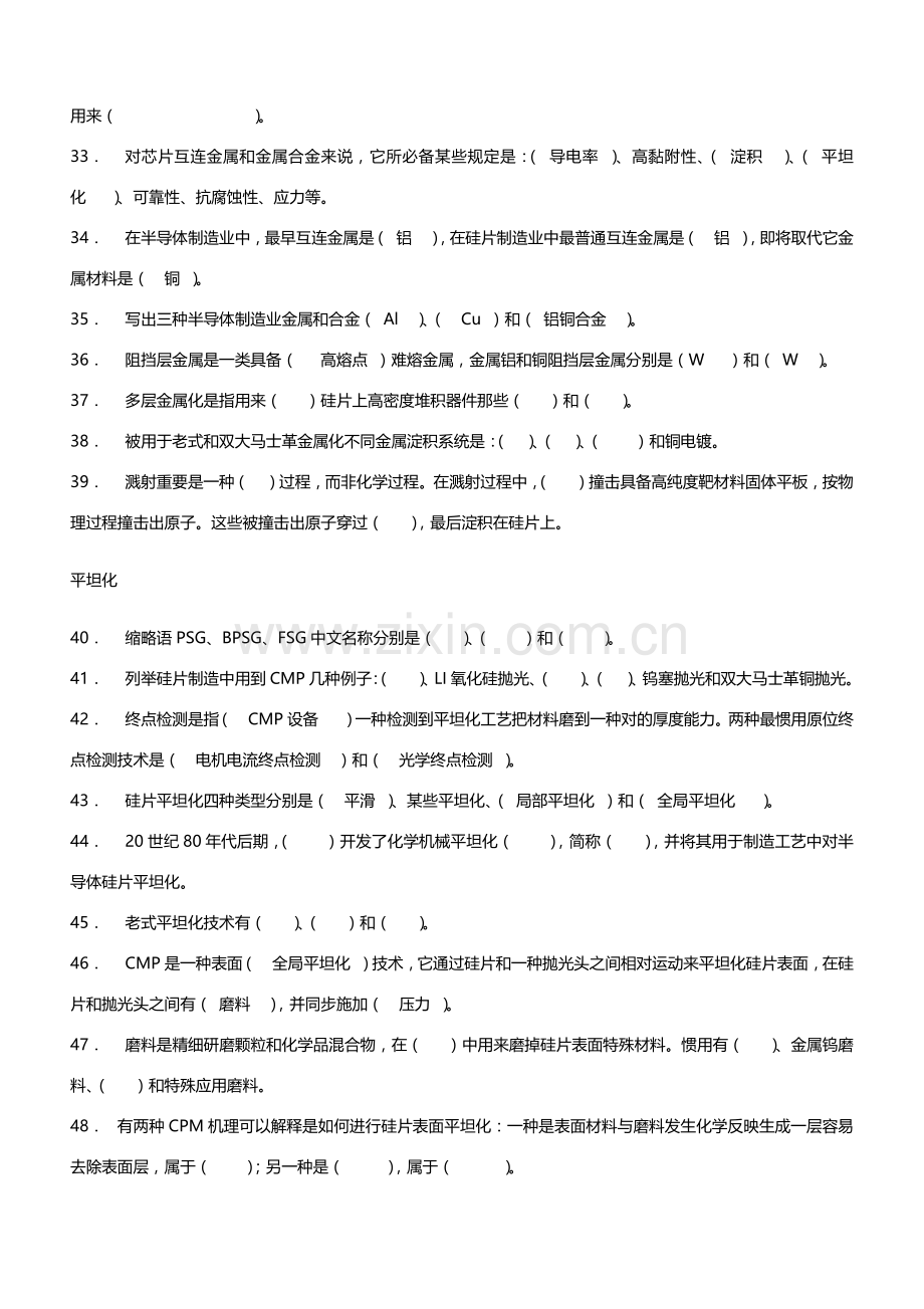 集成电路基本工艺原理芯片制造课程试题.doc_第3页