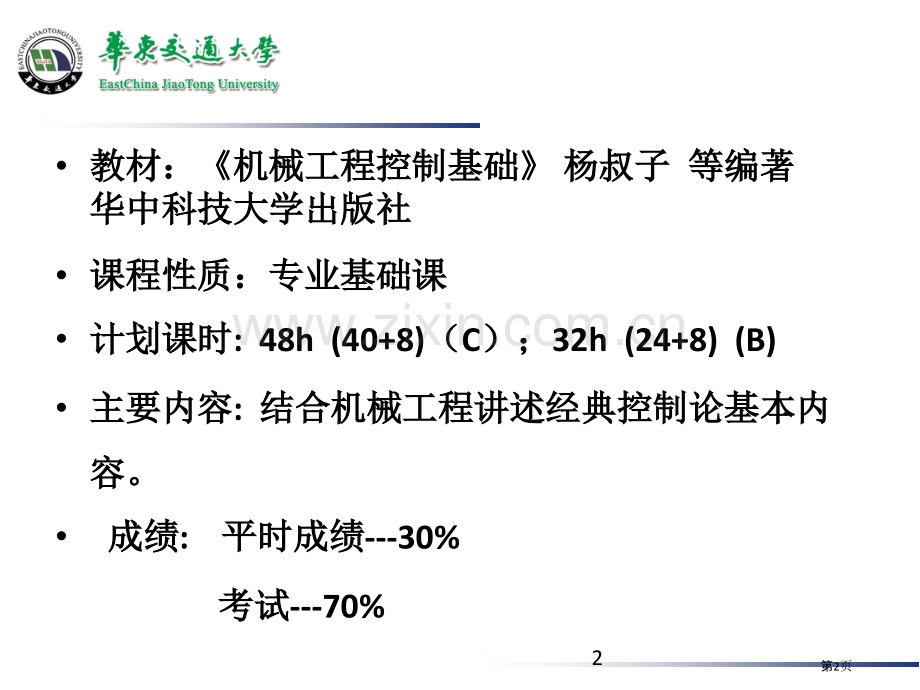 控制工程基础ppt教案绪论省公共课一等奖全国赛课获奖课件.pptx_第2页