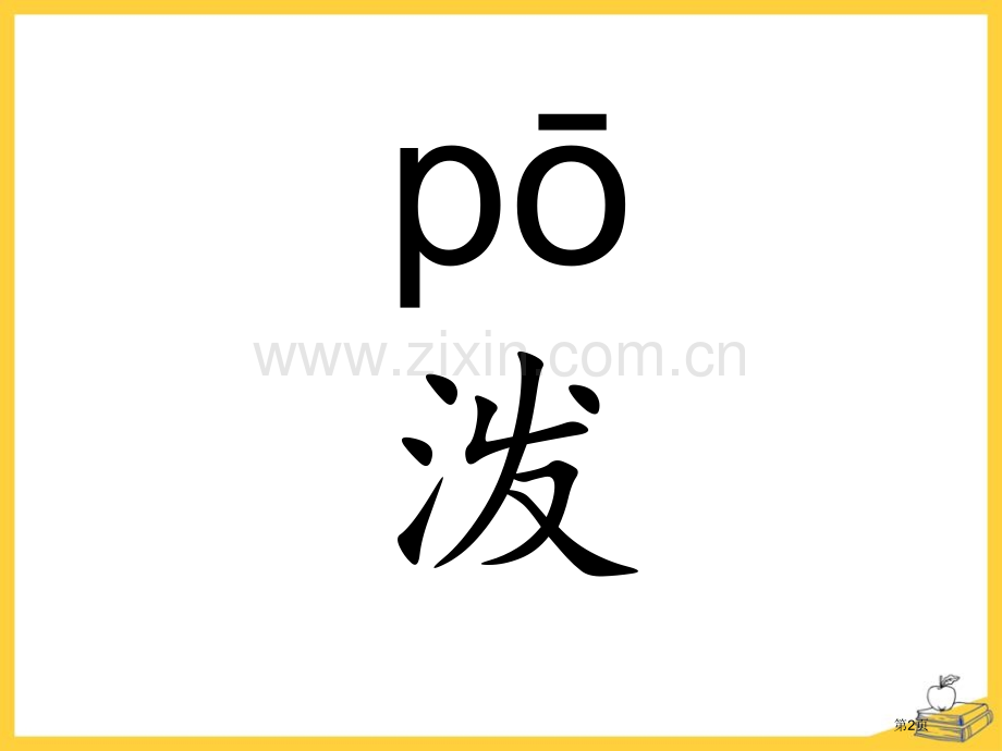 长眼睛的小树课件省公开课一等奖新名师比赛一等奖课件.pptx_第2页