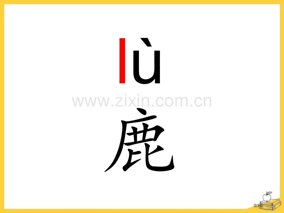 长眼睛的小树课件省公开课一等奖新名师比赛一等奖课件.pptx_第3页