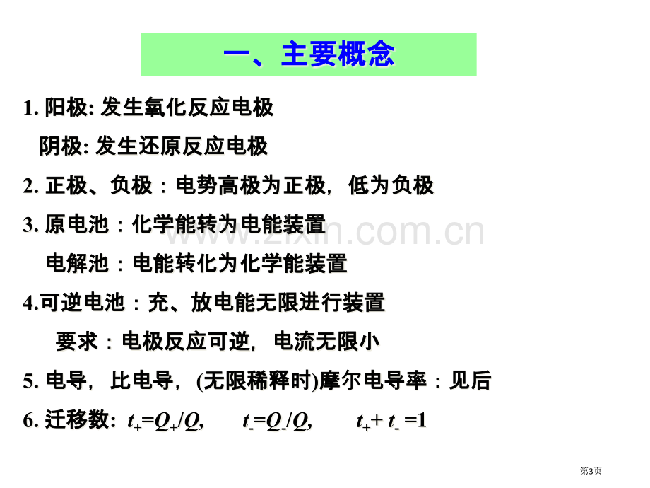 物理化学复习大纲市公开课一等奖百校联赛特等奖课件.pptx_第3页