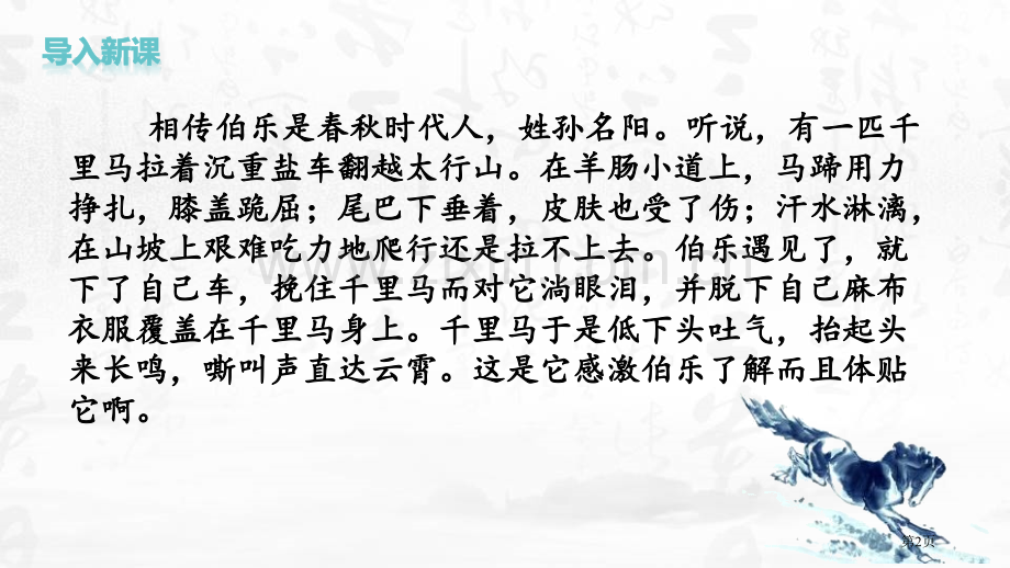 马说优秀课件说课稿省公开课一等奖新名师比赛一等奖课件.pptx_第2页