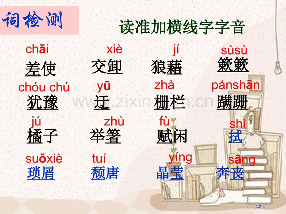 背影朱自清市公开课一等奖百校联赛获奖课件.pptx_第2页