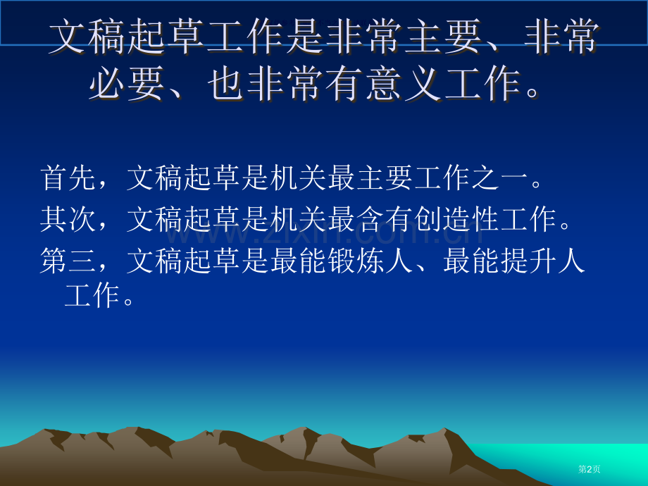 综合性文稿写作市公开课一等奖百校联赛获奖课件.pptx_第2页