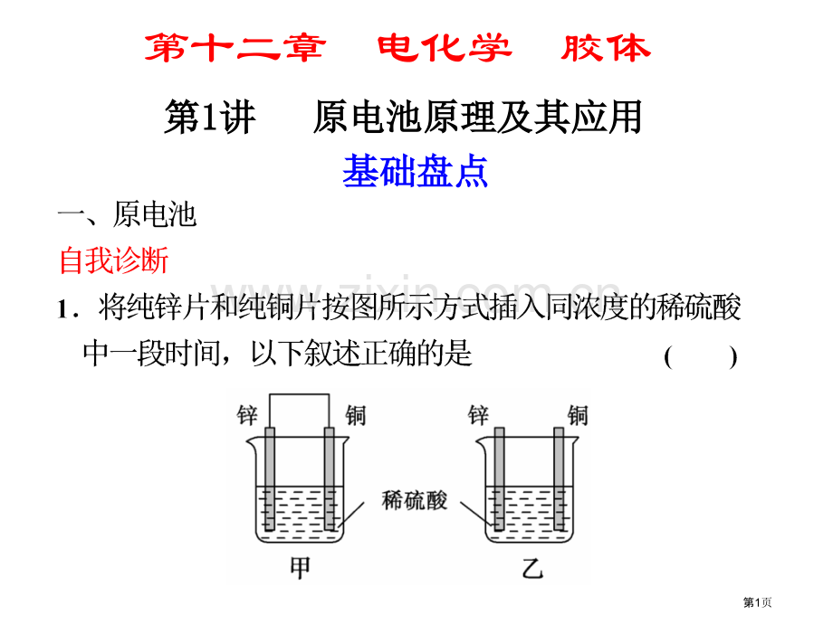 第十二章电化学胶体省公共课一等奖全国赛课获奖课件.pptx_第1页