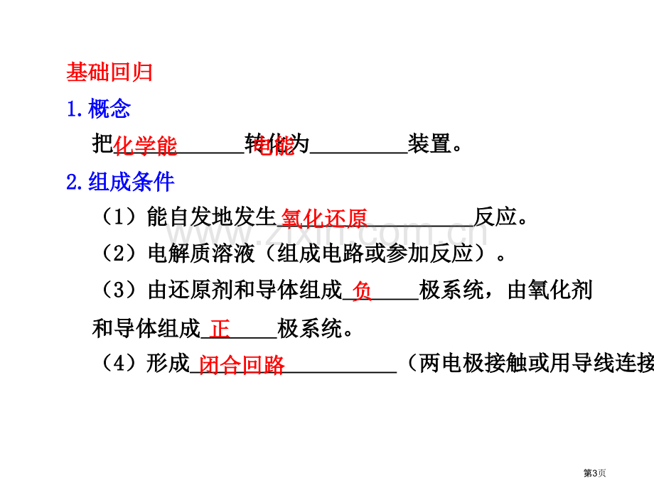 第十二章电化学胶体省公共课一等奖全国赛课获奖课件.pptx_第3页